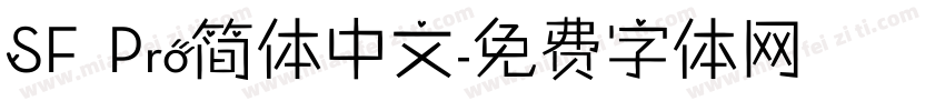 SF Pro简体中文字体转换